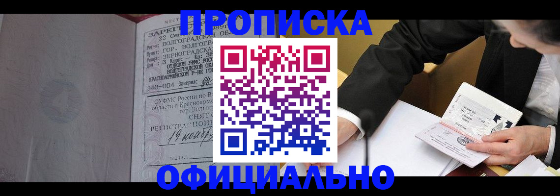 прописка для работы в Данилове